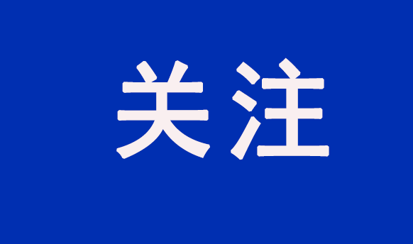 重點關注！國常會以舊換新行動方案等獲得通過